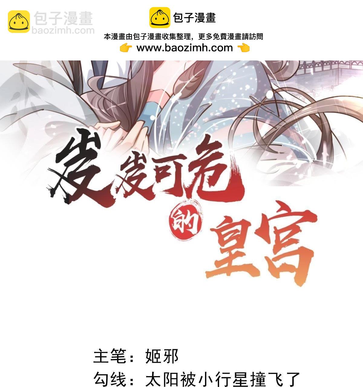 第7话 甜蜜暴击-第73话
