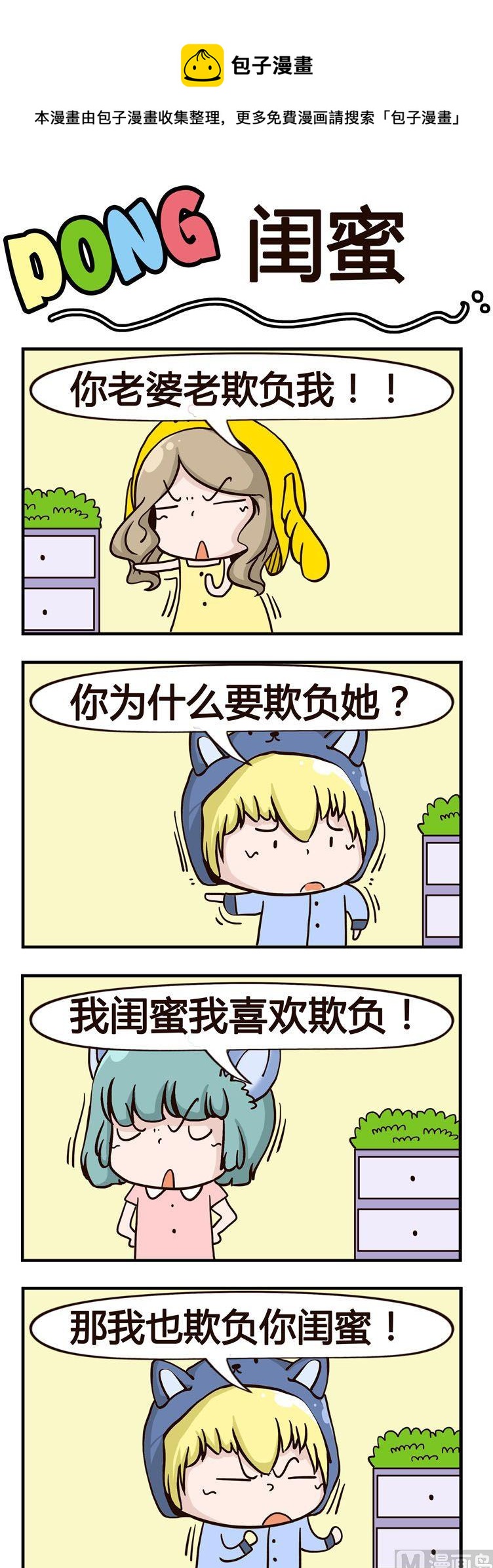 11.闺蜜-第11话