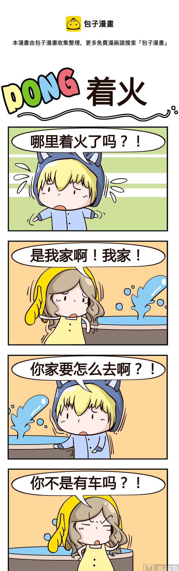 13.着火-第13话