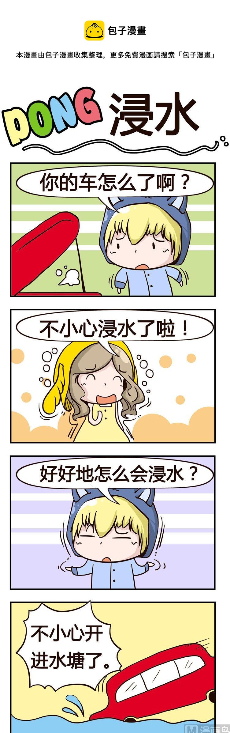 17.浸水-第17话