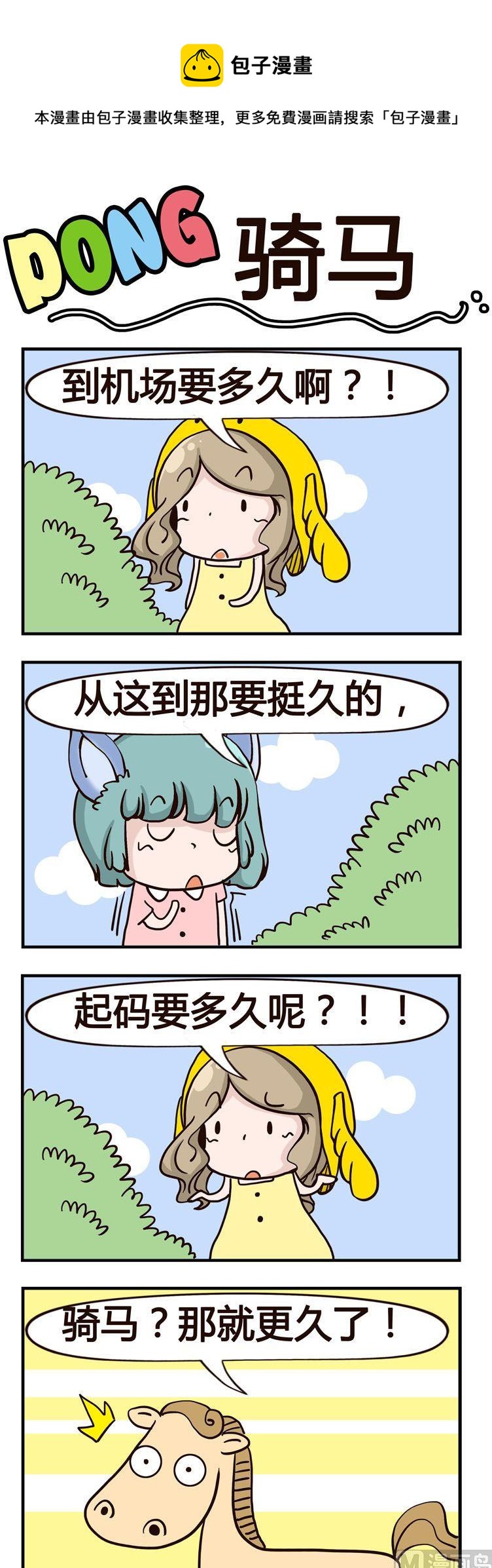 19.骑马-第19话
