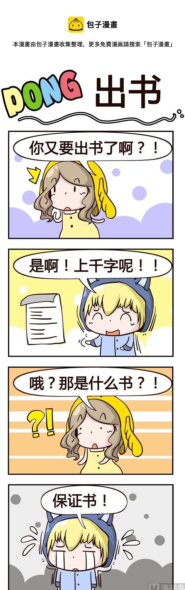 03.出书-第3话