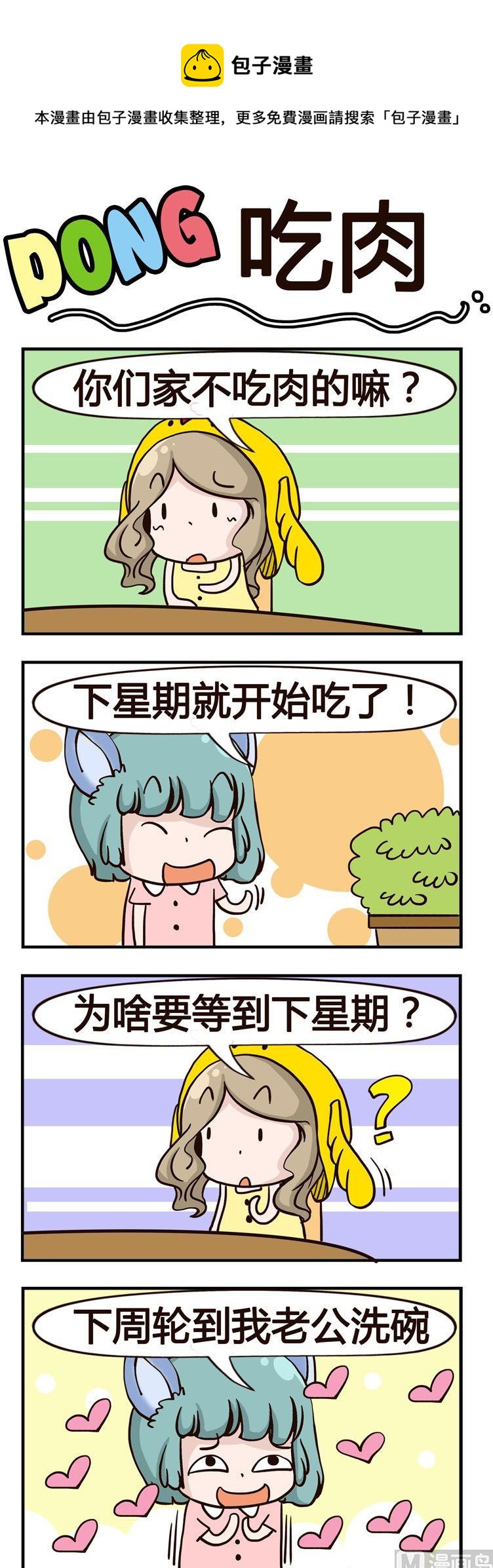 23.吃肉-第23话