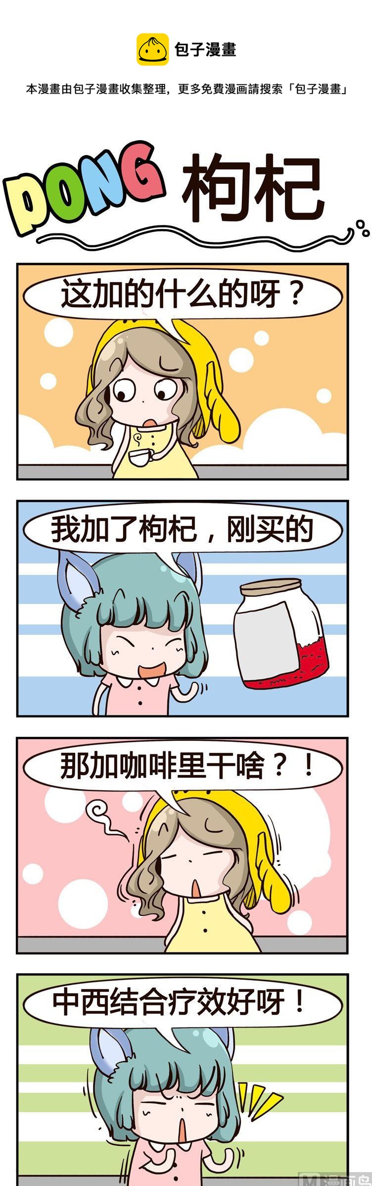 31.枸杞-第31话