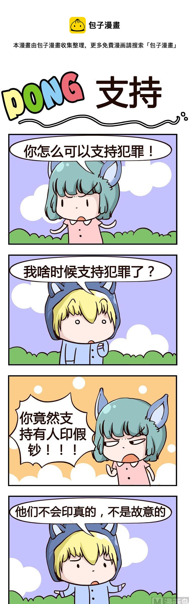 35.支持-第35话