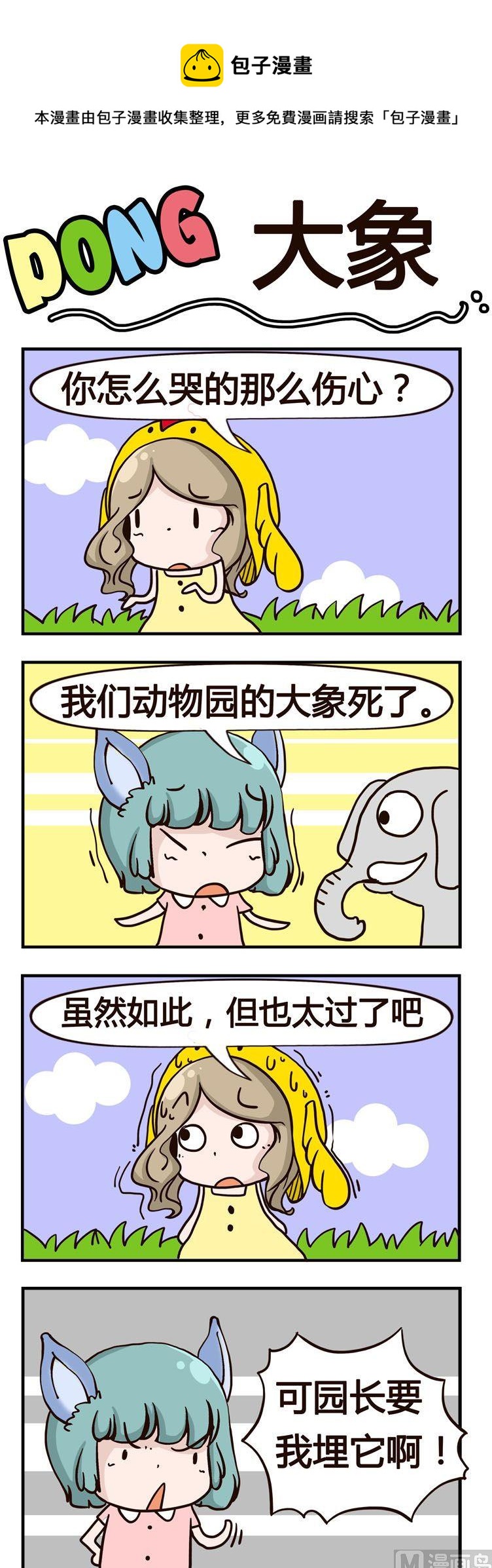 37.大象-第37话