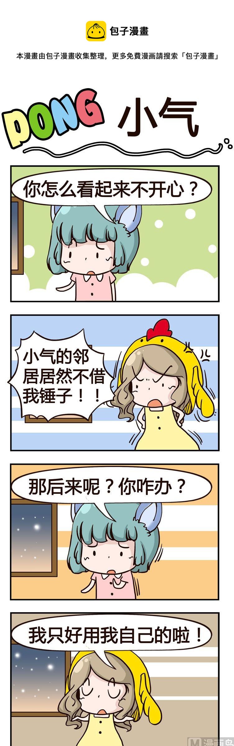 05.小气-第5话