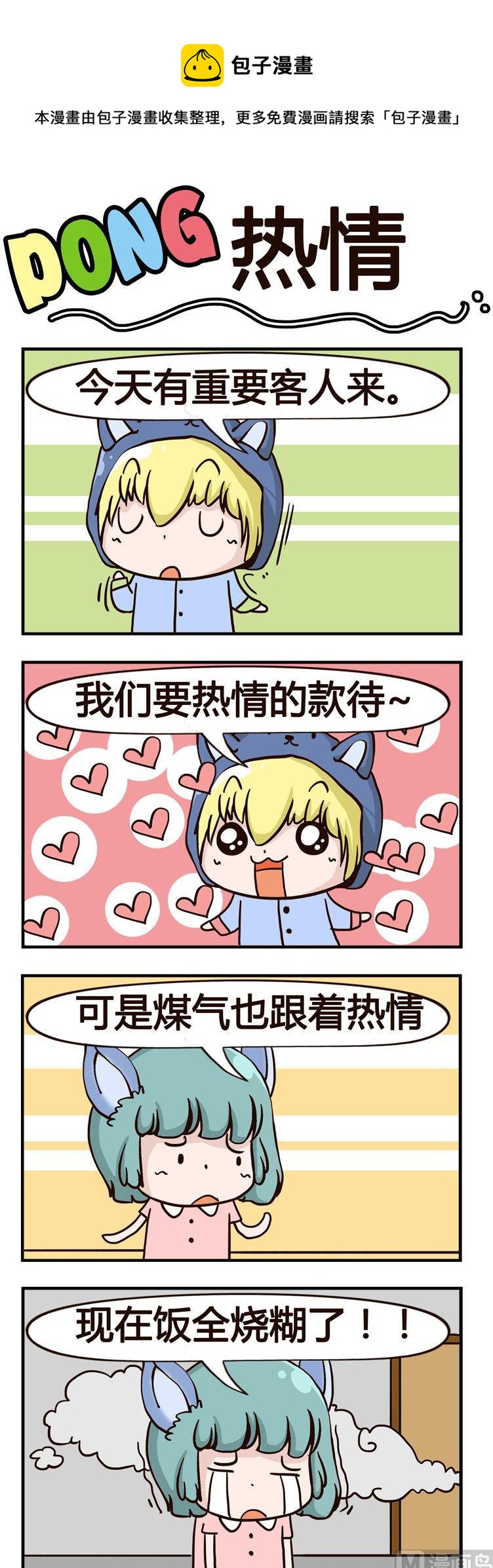 41.热情-第41话