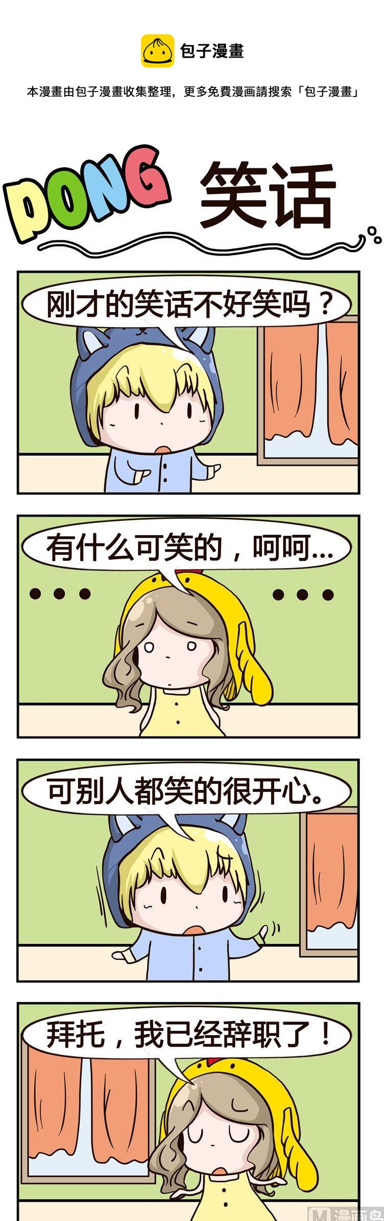 43.笑话-第43话