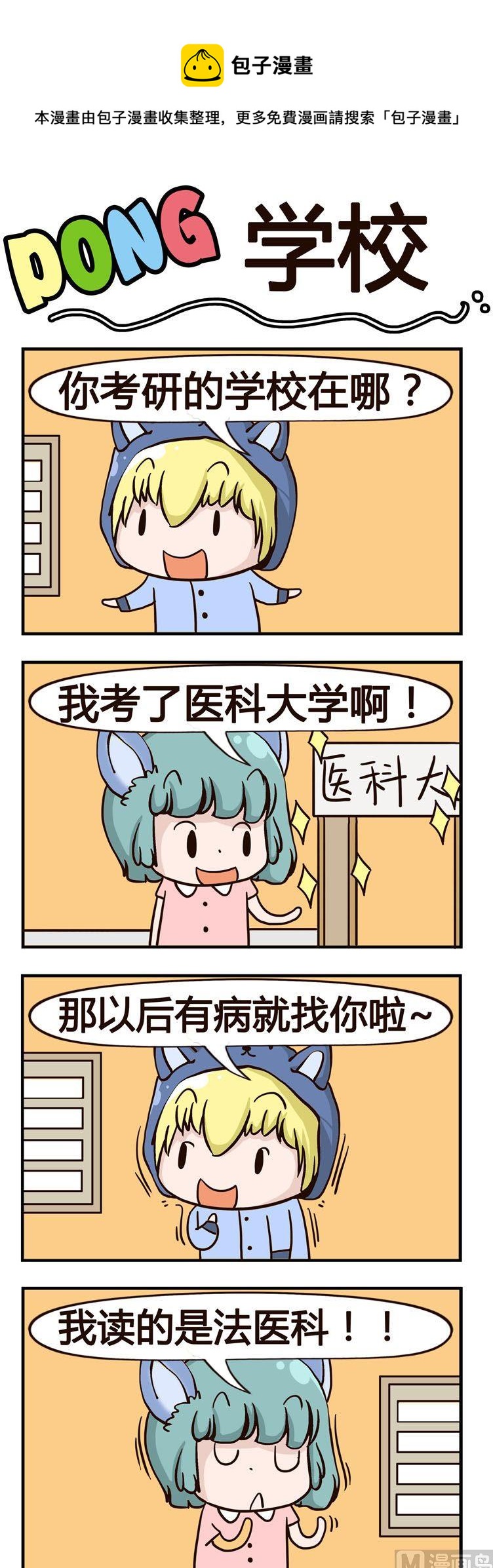 47.学校-第47话