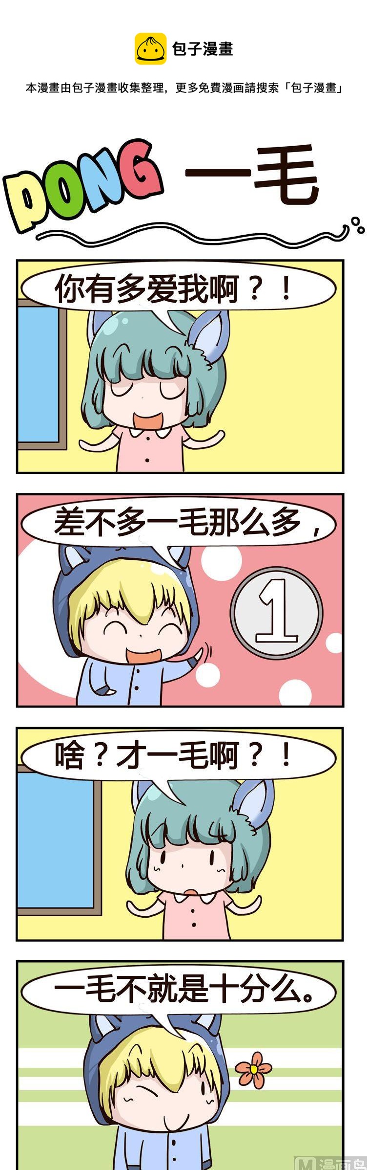 49.一毛-第49话