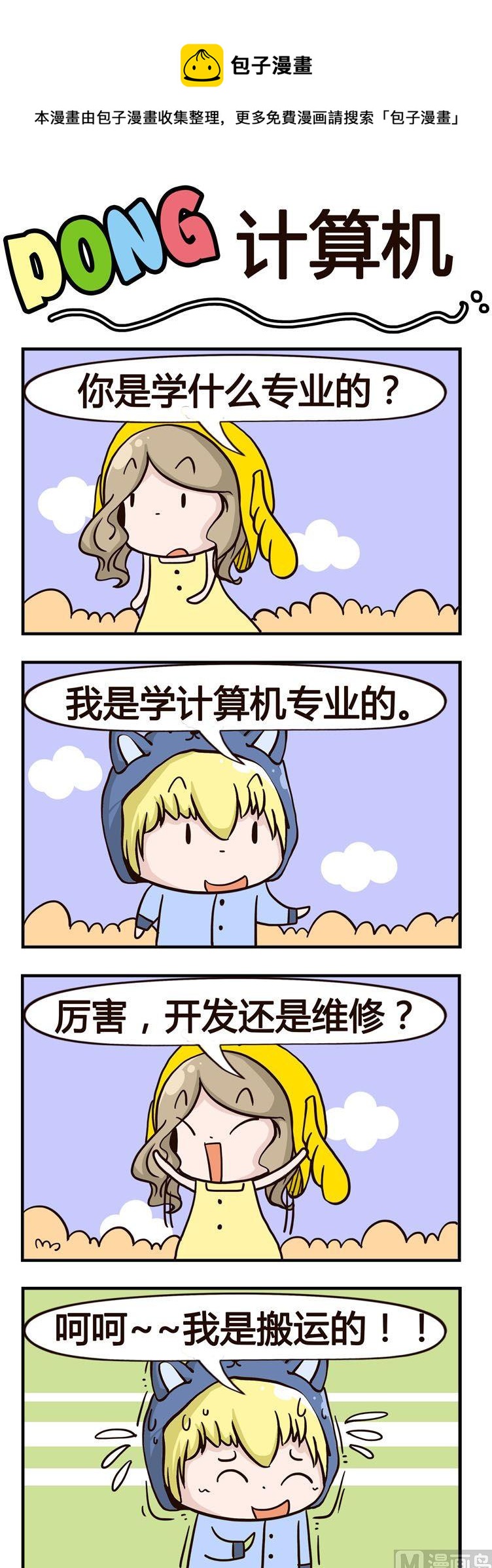53.计算机-第53话