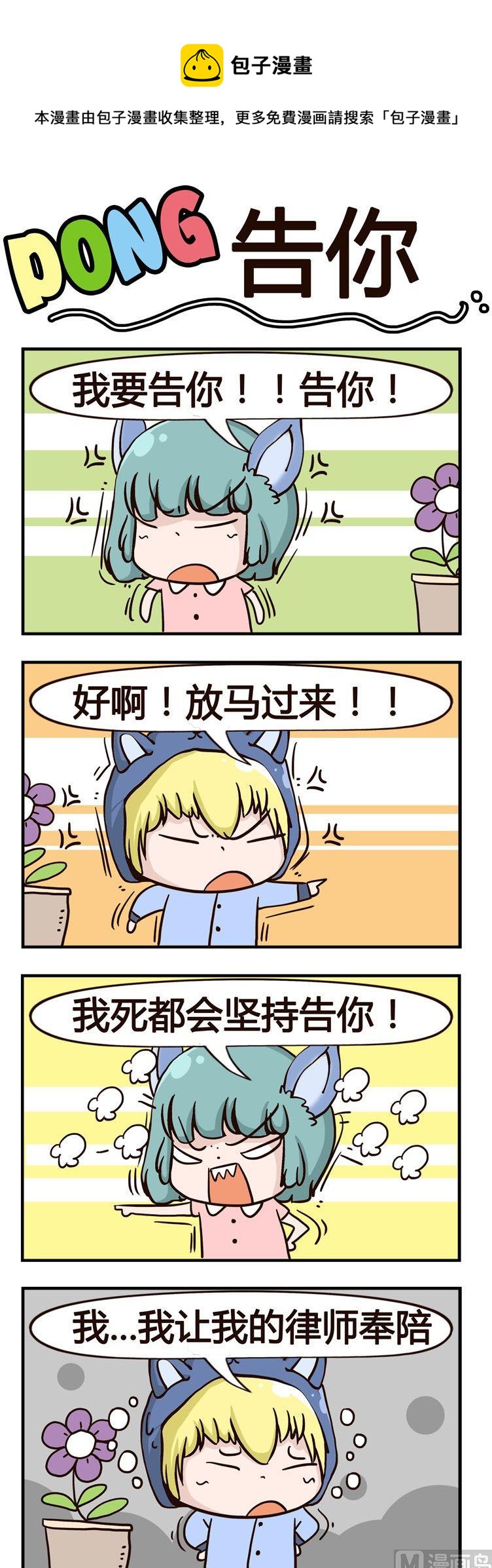 55.告你-第55话