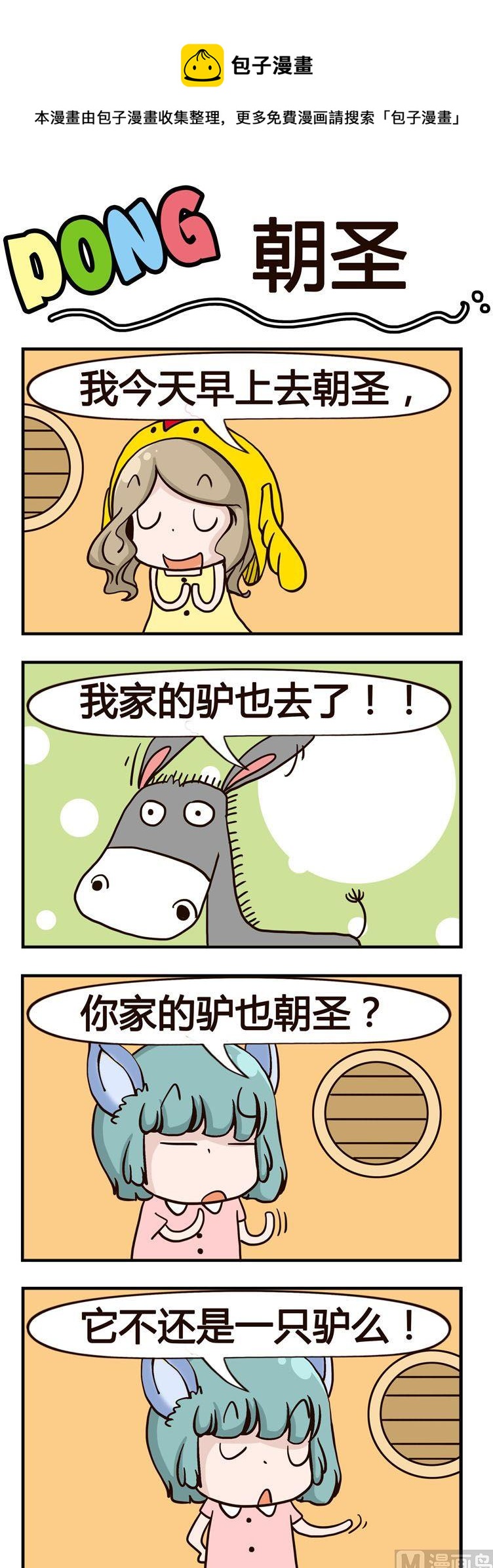 57.朝圣-第57话