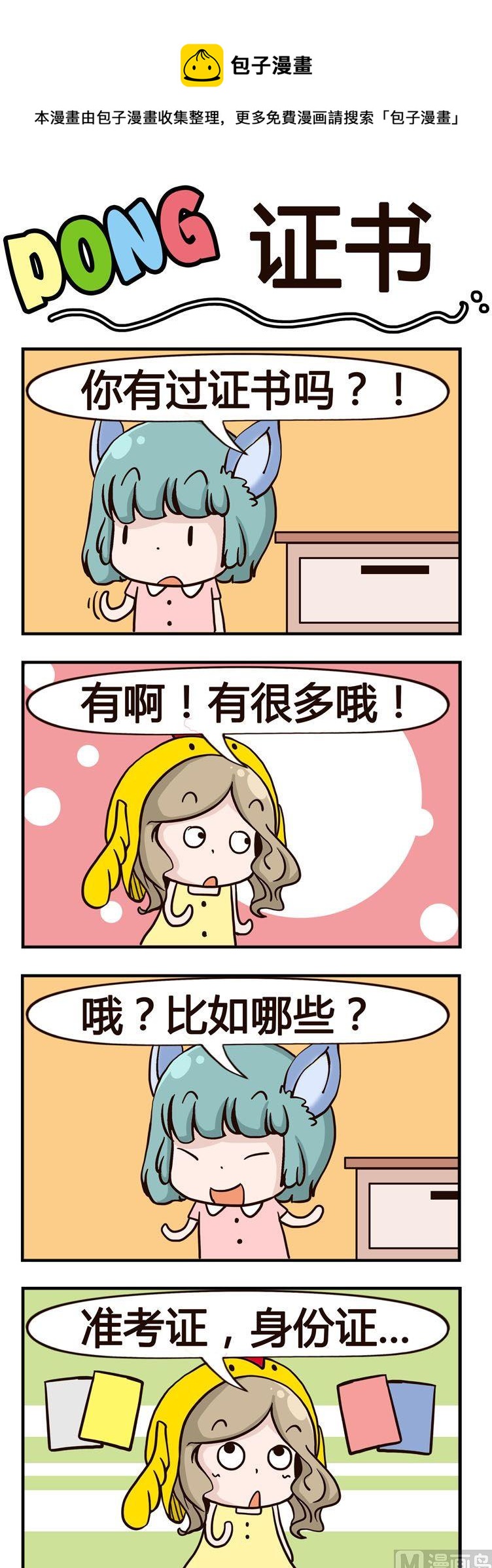 63.证书-第63话