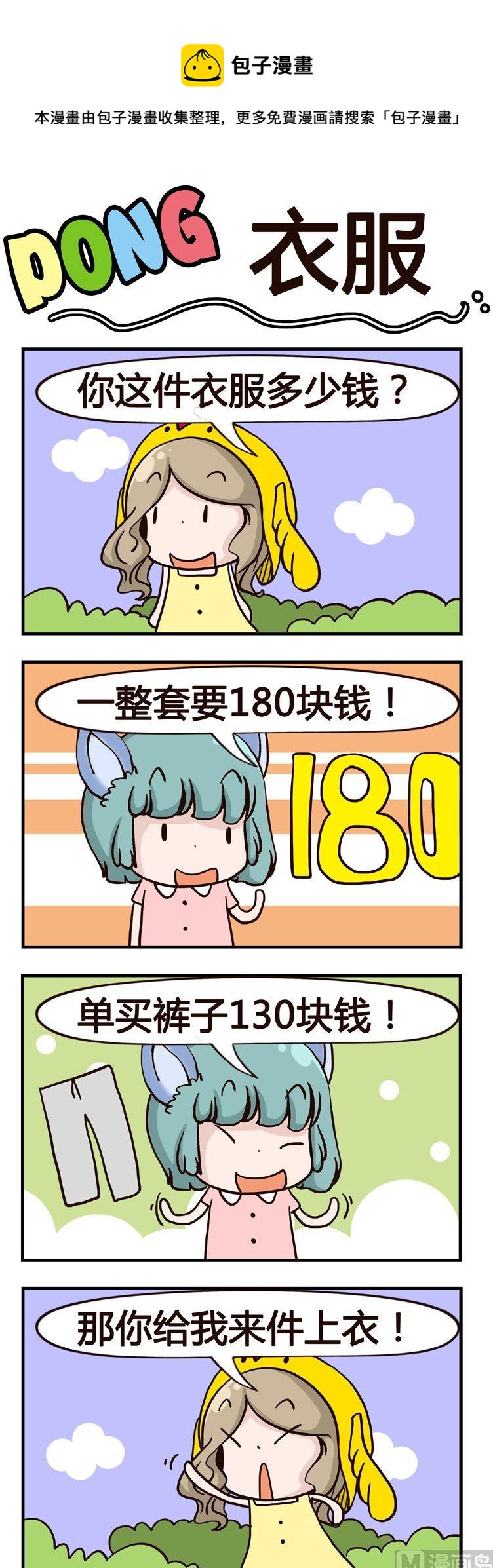 65.衣服-第65话