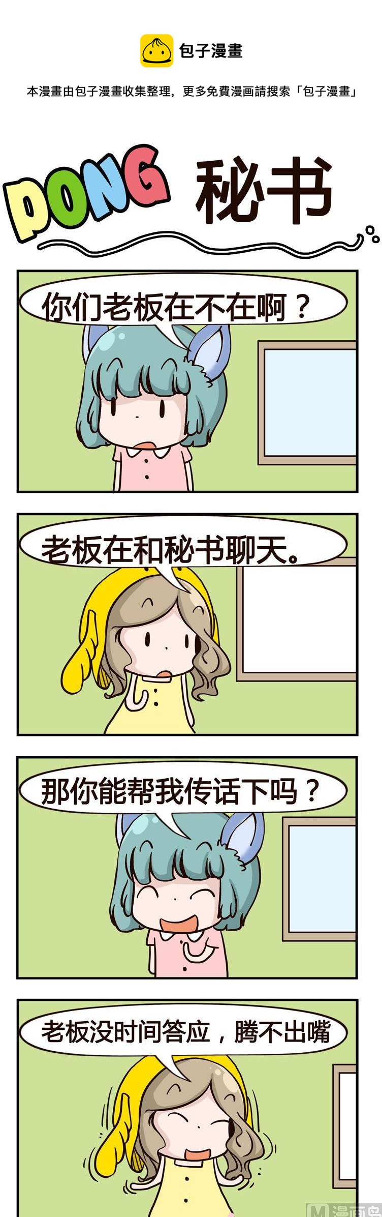 67.秘书-第67话