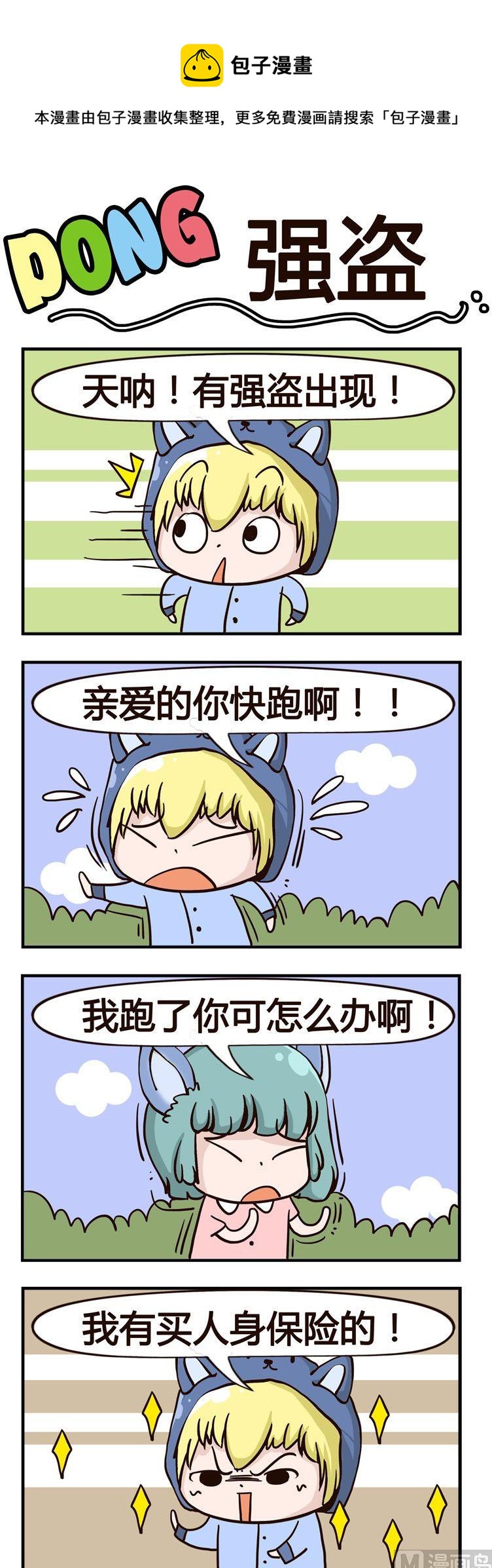 69.强盗-第69话