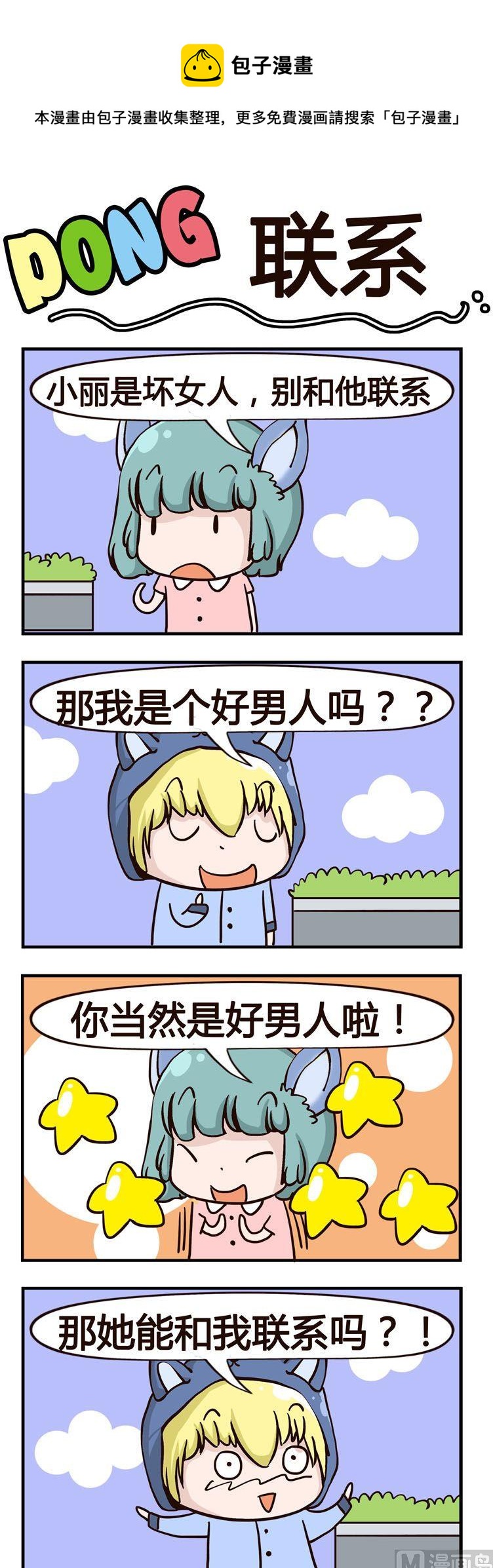 71.联系-第71话