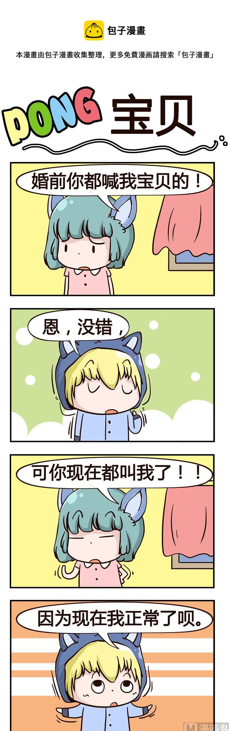 73.宝贝-第73话