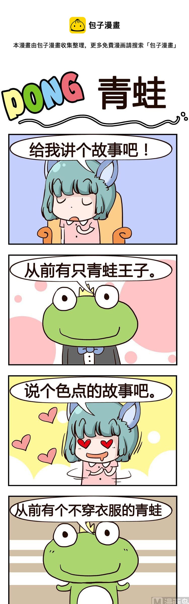 79.青蛙-第79话