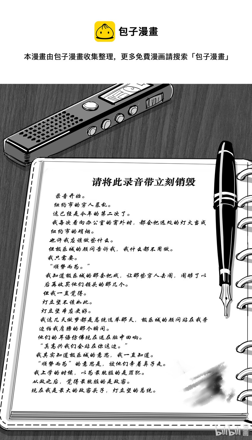附录03 请将此录音带立即销毁-第13话