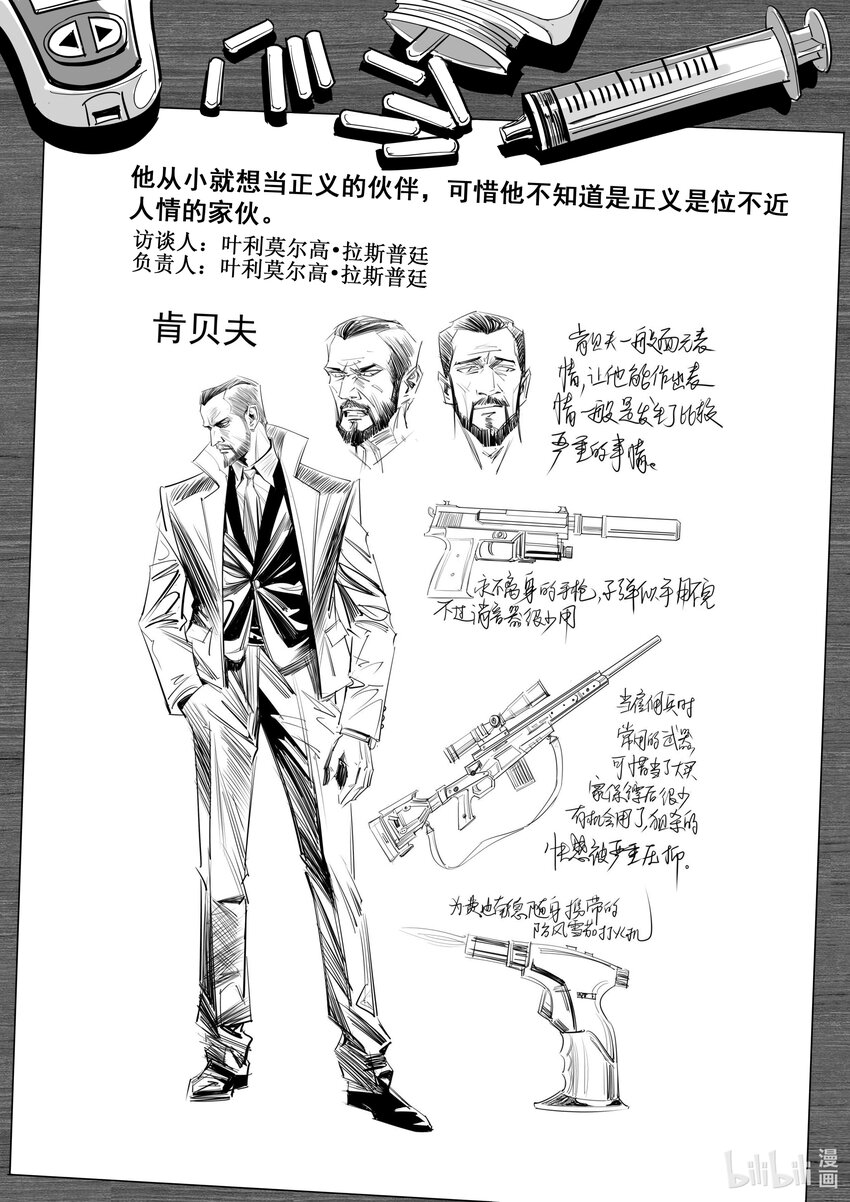附录07 有关肯贝夫的心理访谈-第39话