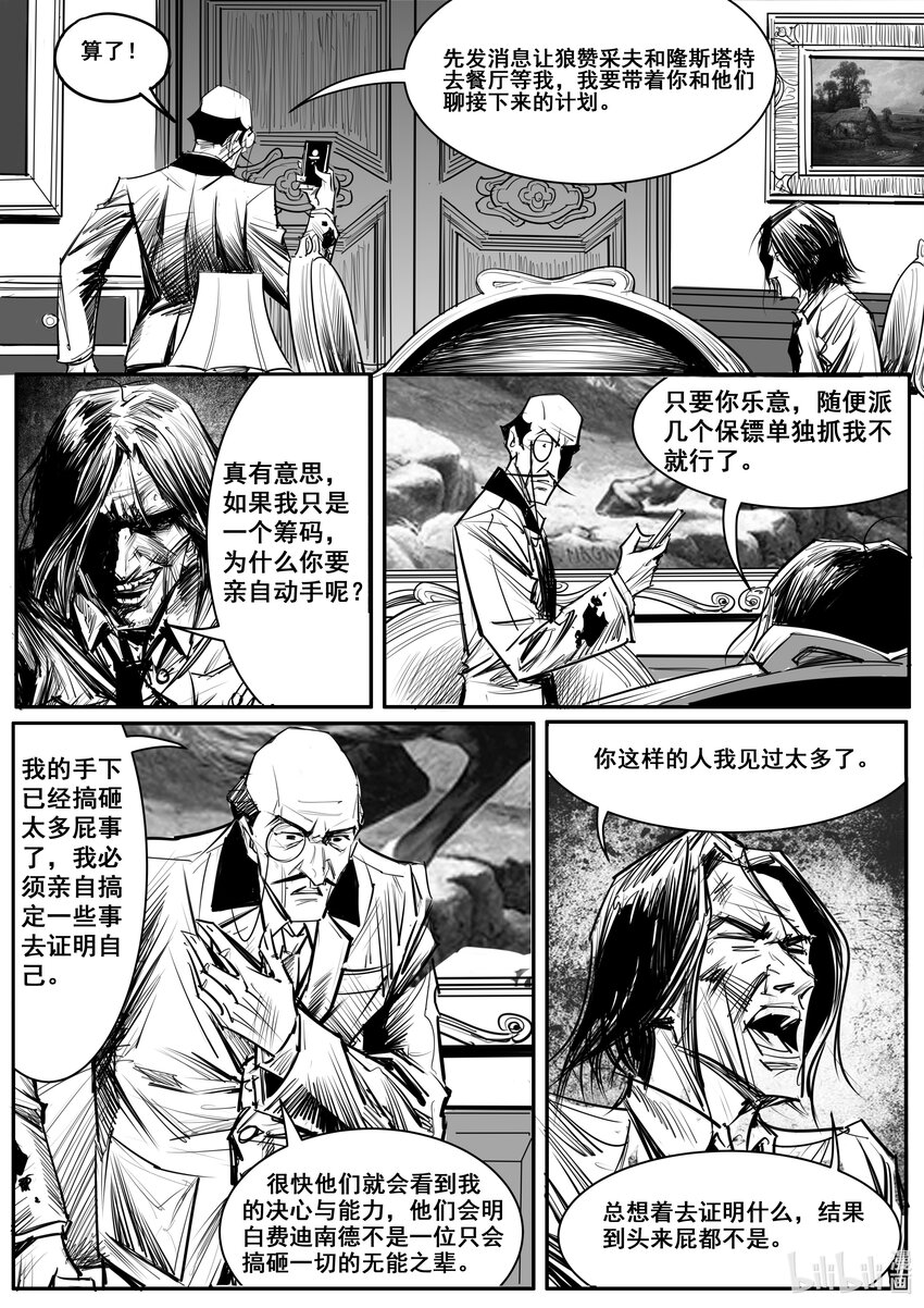 033 斐迪南德堡篇（十九）-第45话