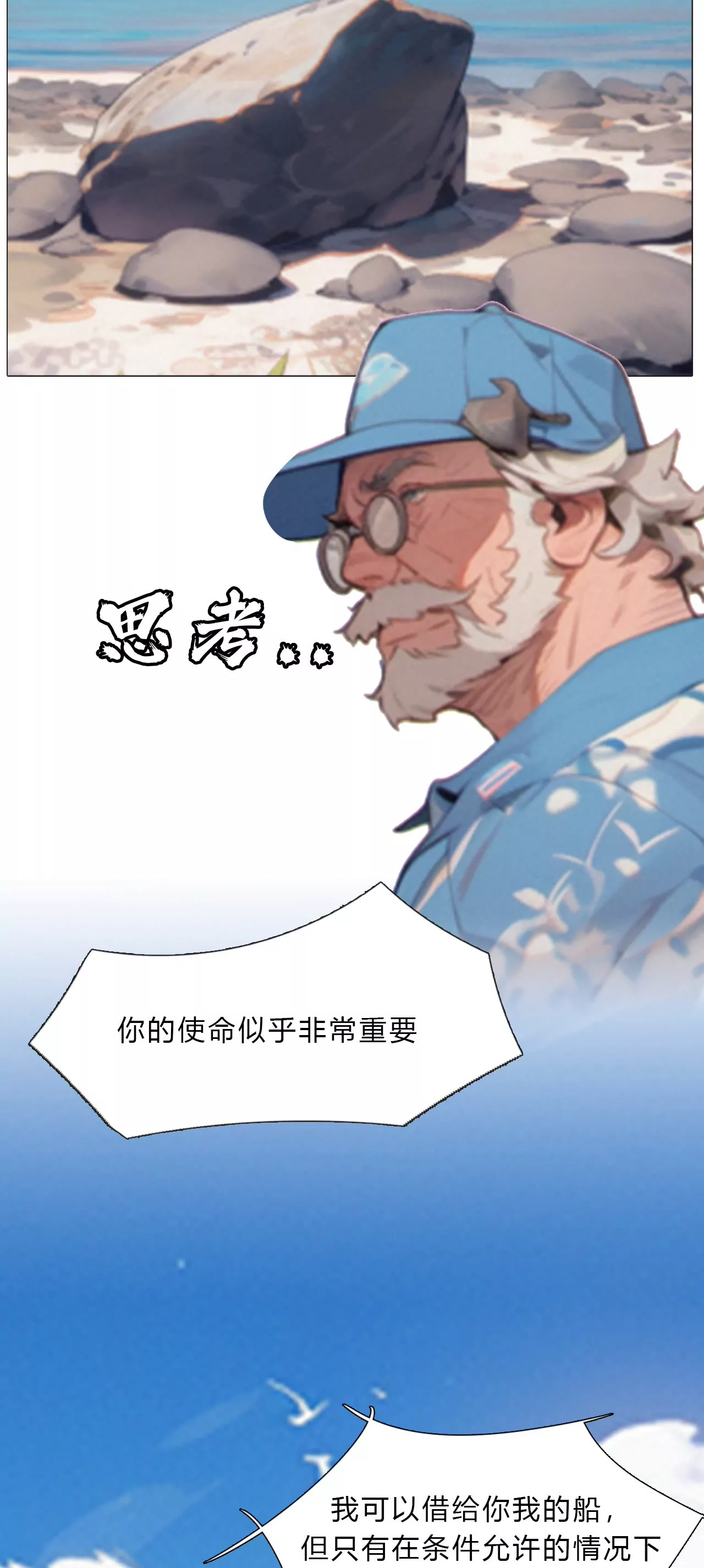 🍴机灵的AI大冒险 神秘的钓鱼人 第12页