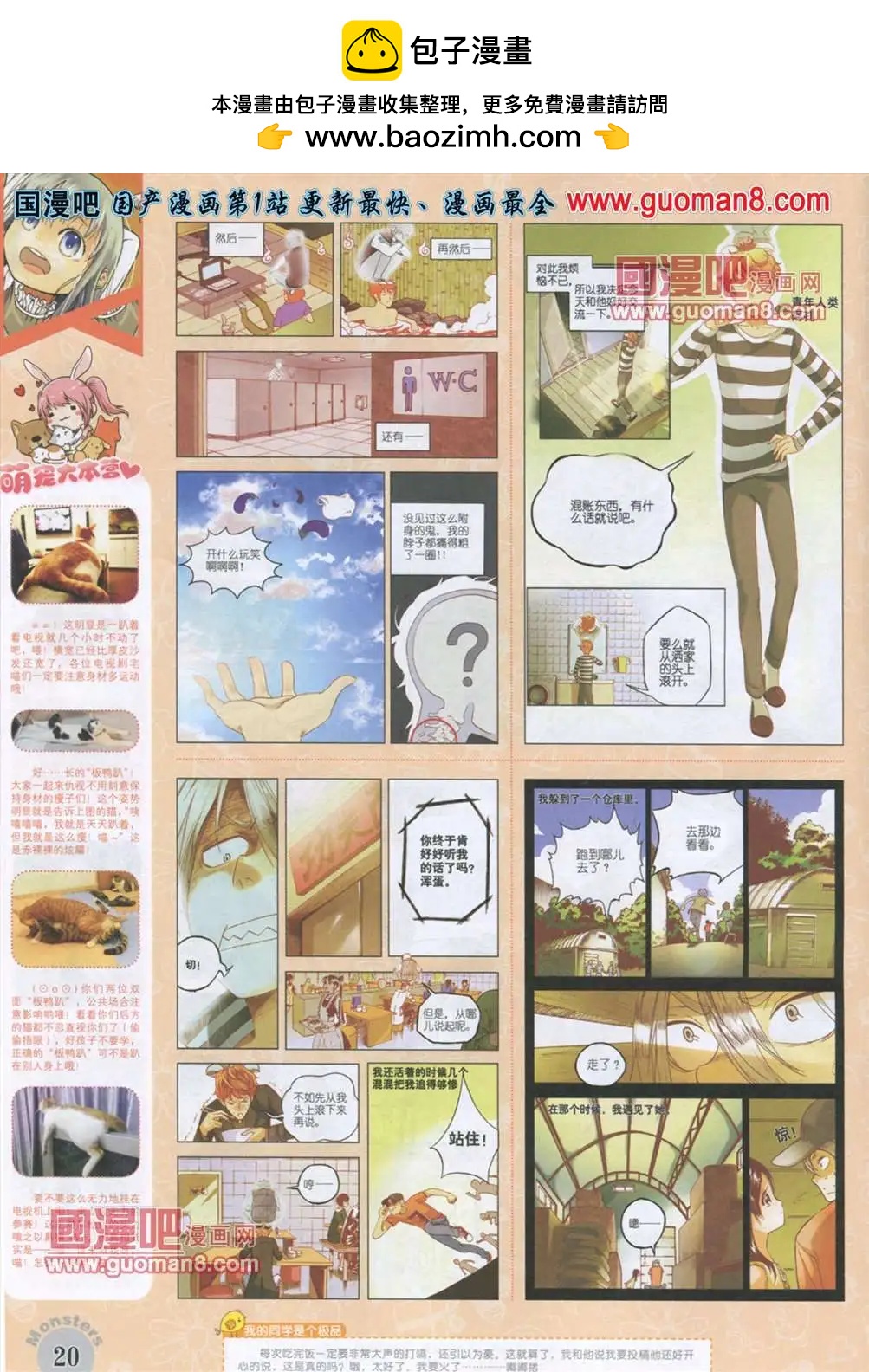 🍴极漫 1期 第22页