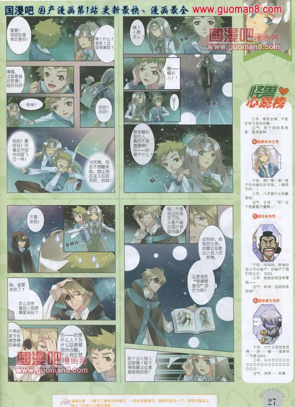🍴极漫 1期 第29页