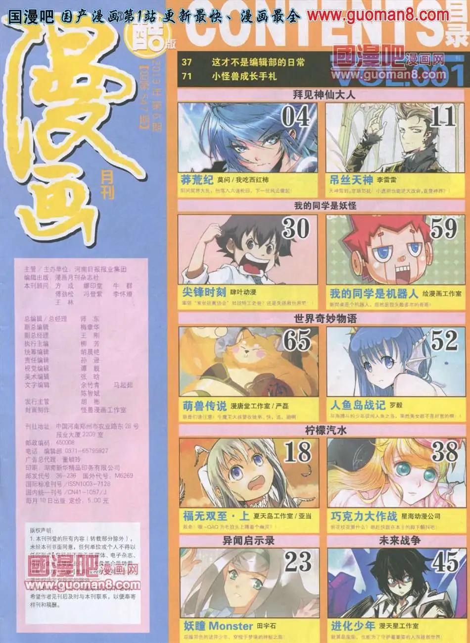 🍴极漫 1期 第3页