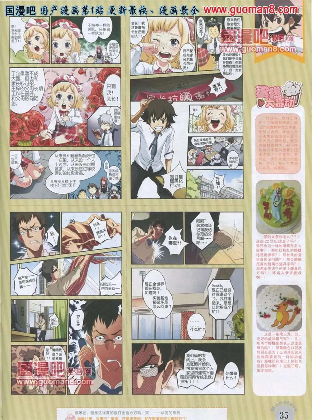 🍴极漫 1期 第37页