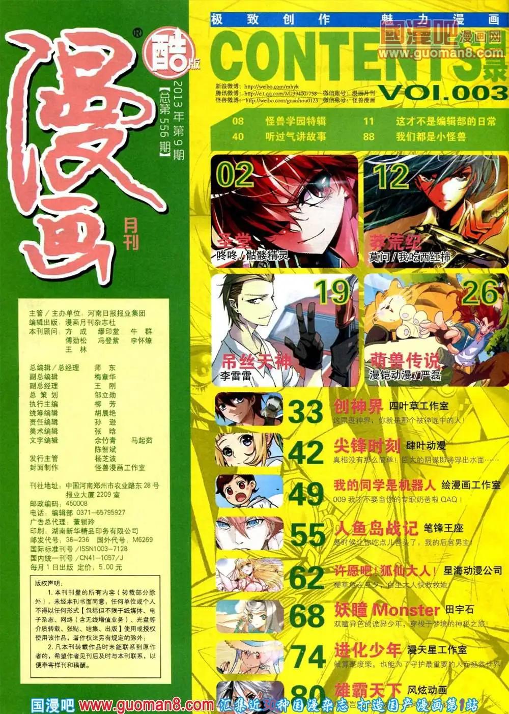 🍴极漫 3期 全本 第12页