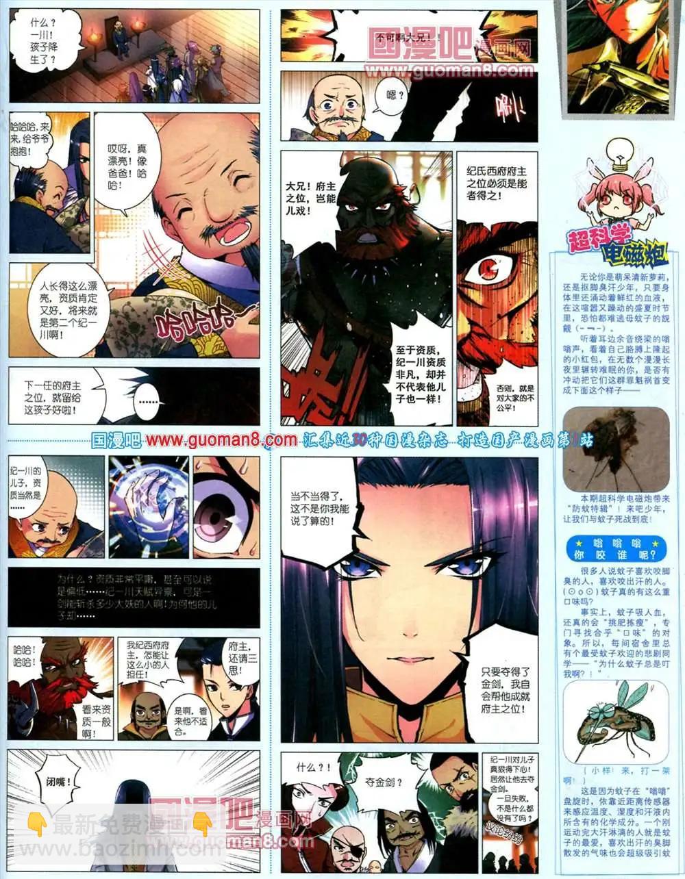 🍴极漫 3期 全本 第17页