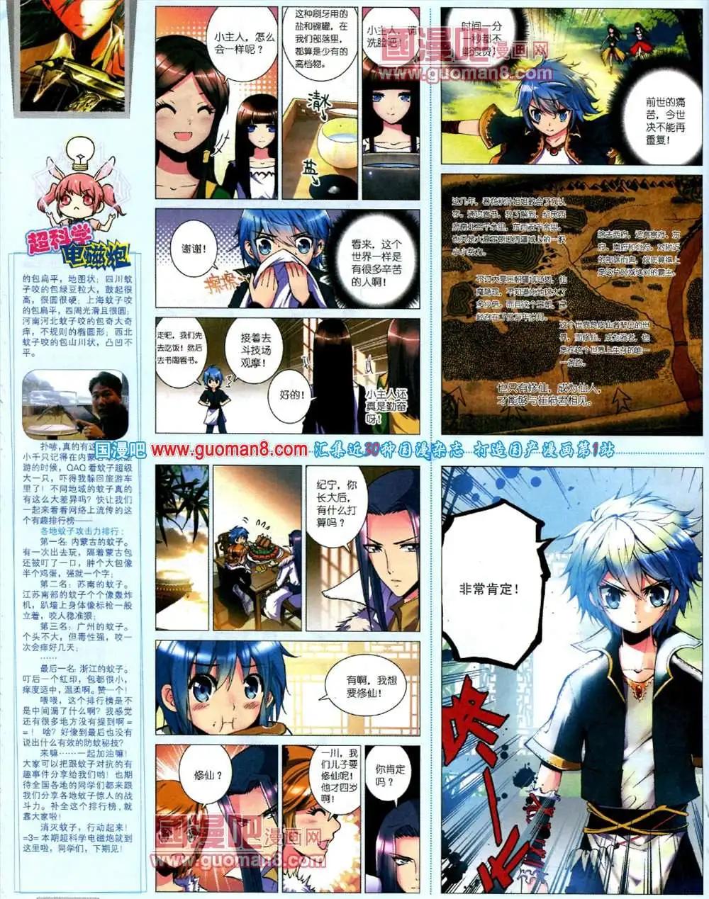 🍴极漫 3期 全本 第20页