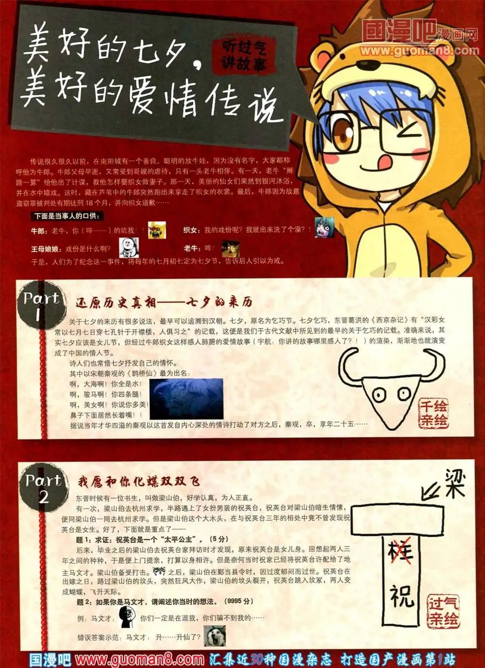 🍴极漫 3期 全本 第42页