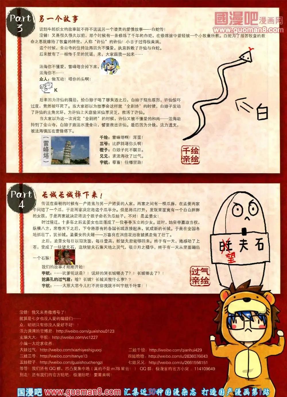 🍴极漫 3期 全本 第43页