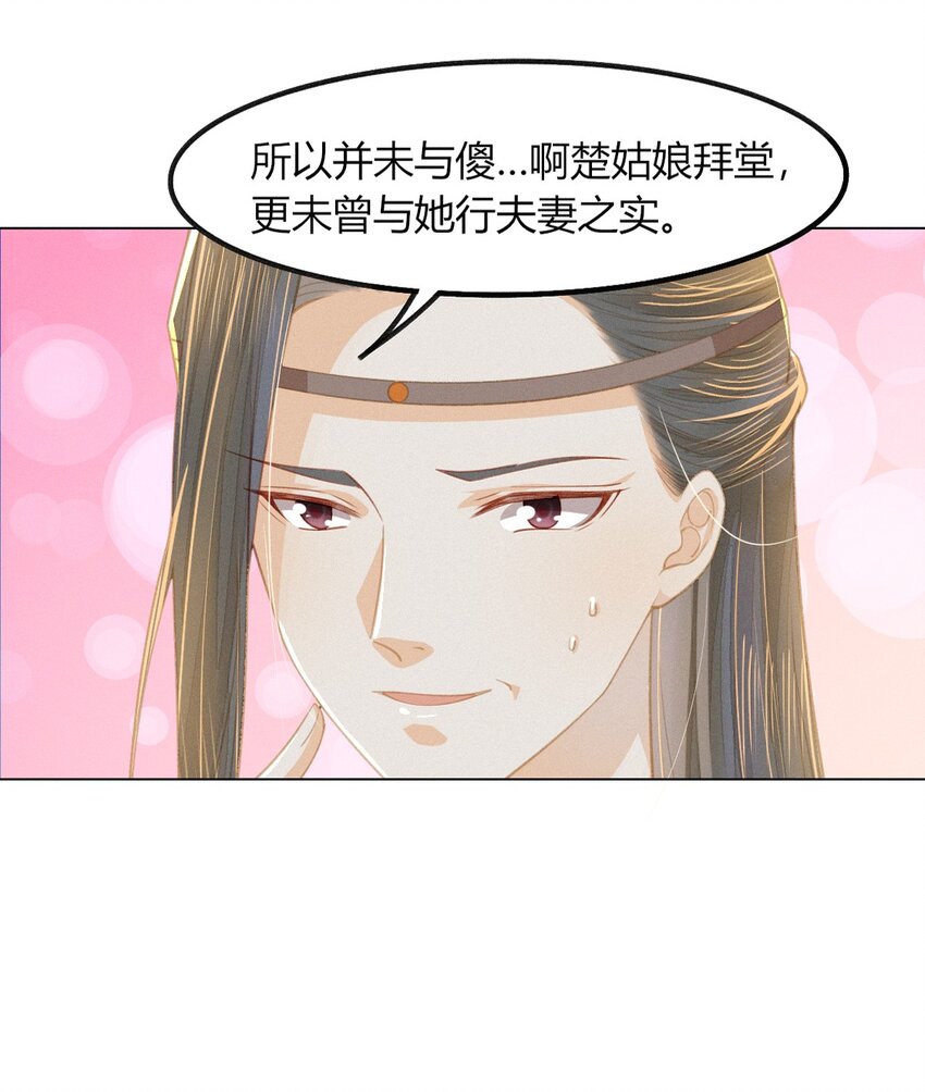 11 真的没有夫妻之实？-第13话