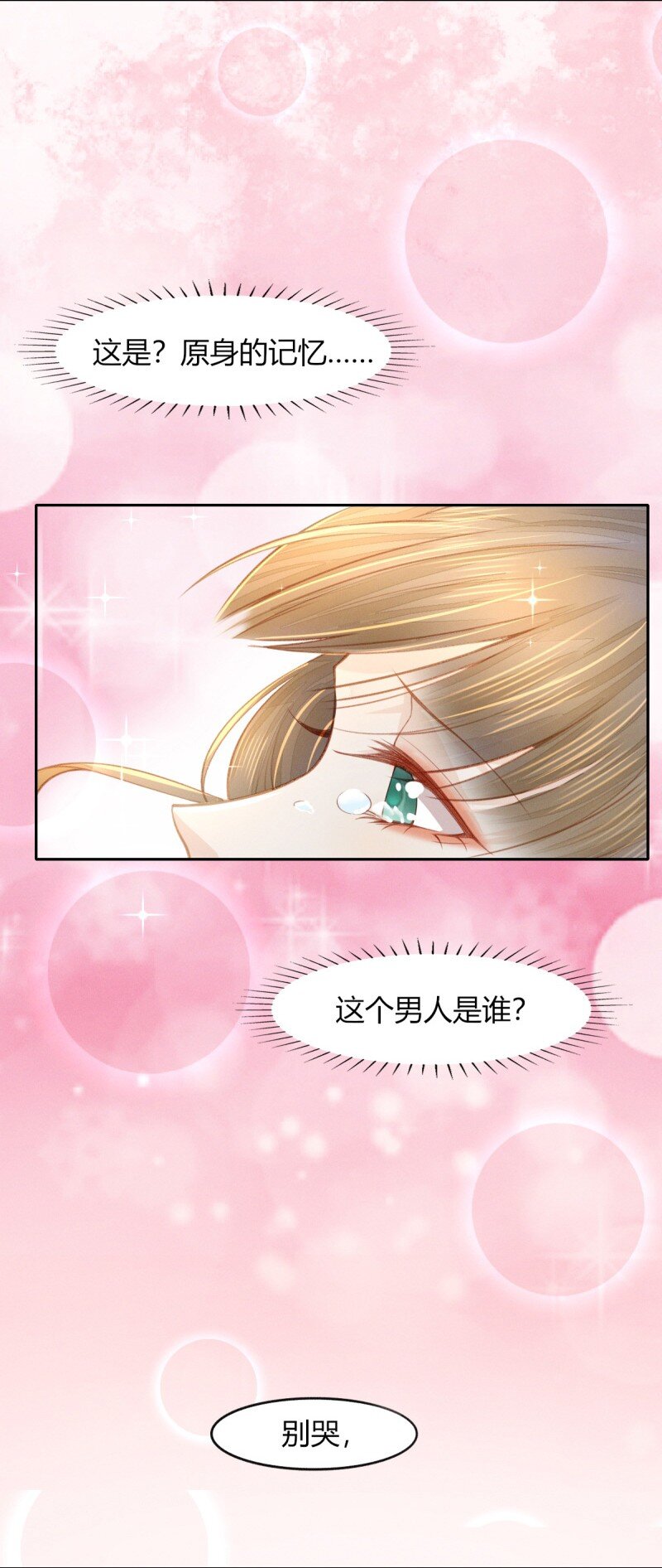 13 二叔不会哄女孩子吗？-第15话