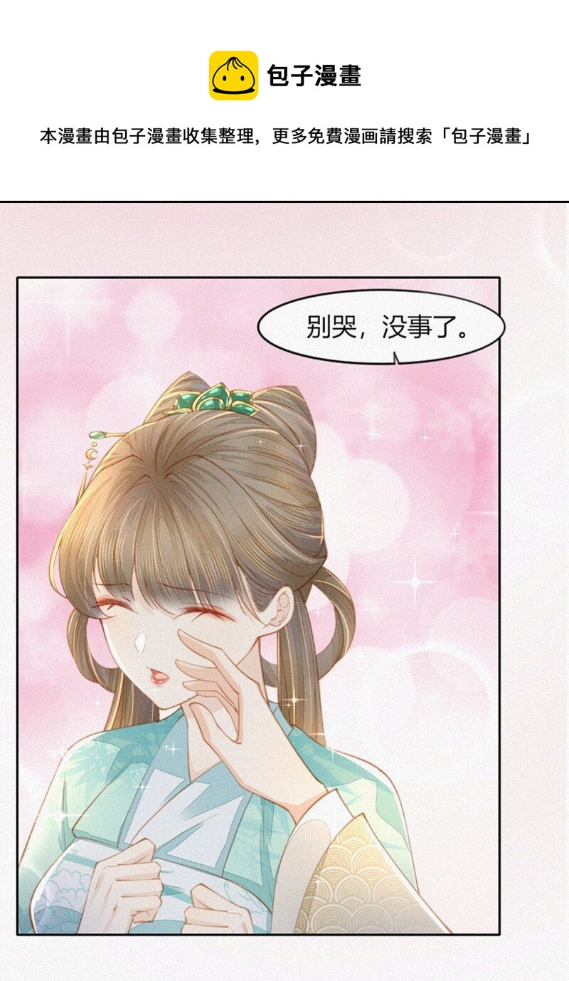 13 二叔不会哄女孩子吗？-第15话