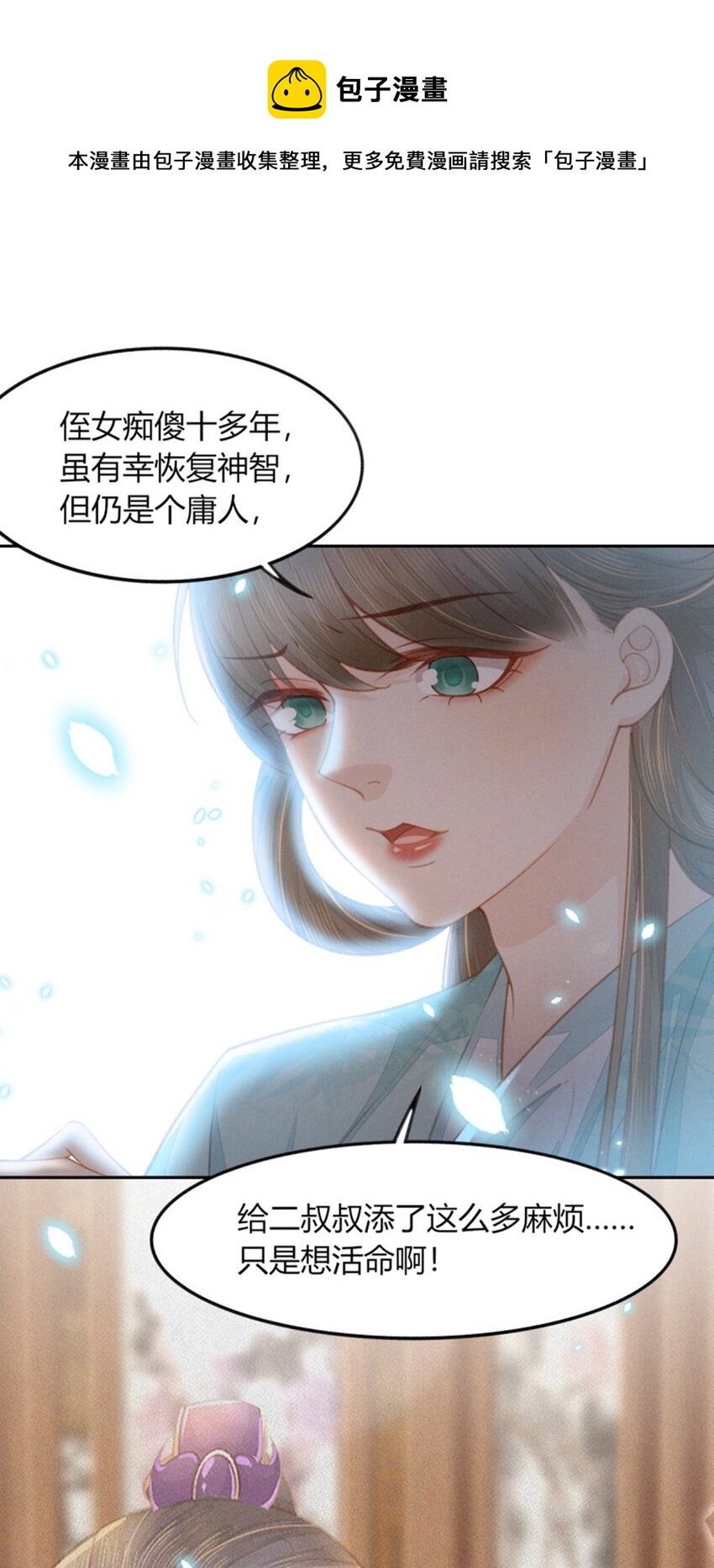 13 二叔不会哄女孩子吗？-第15话
