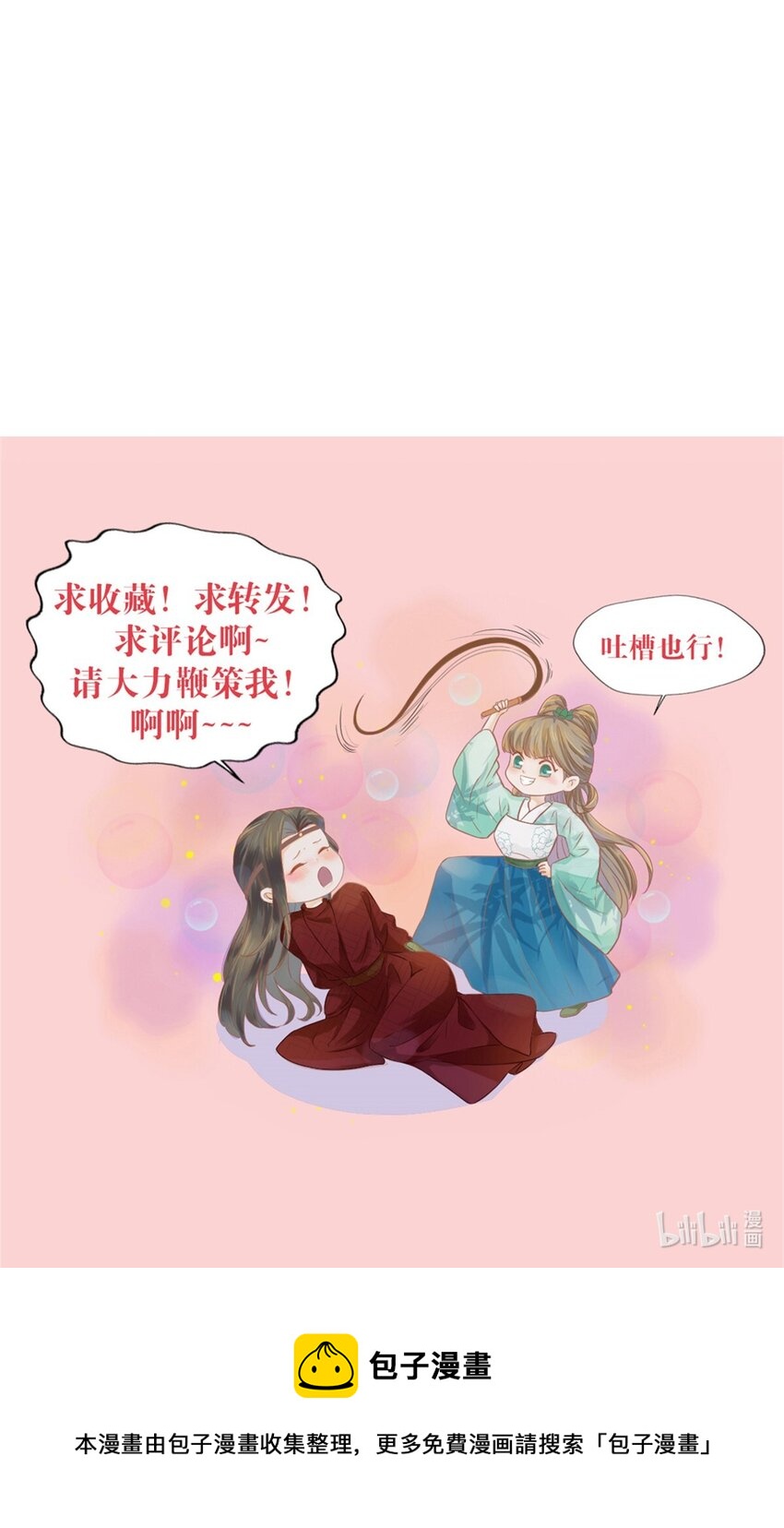 13 二叔不会哄女孩子吗？-第15话