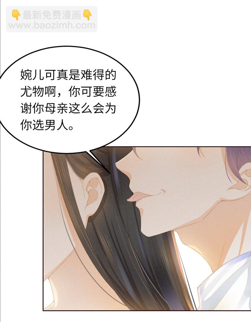 01 你可是难得的尤物啊-第3话