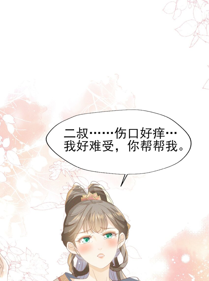 29 好痒好难受-第31话