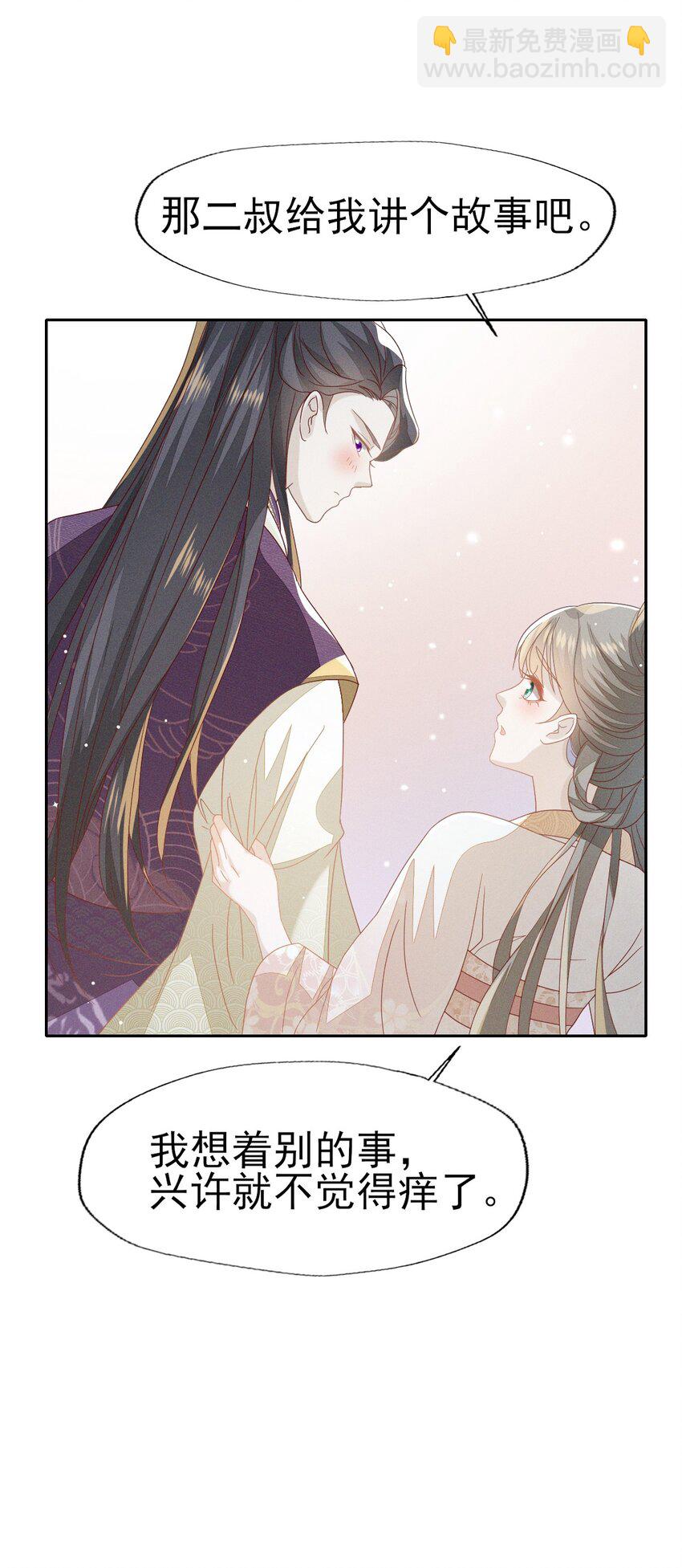 29 好痒好难受-第31话