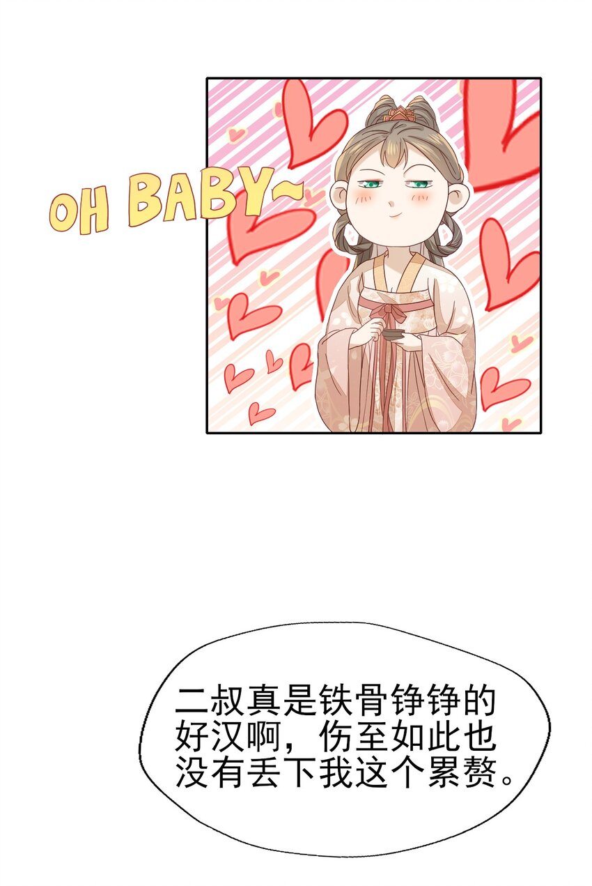 31 二叔真是铁骨铮铮呀-第33话