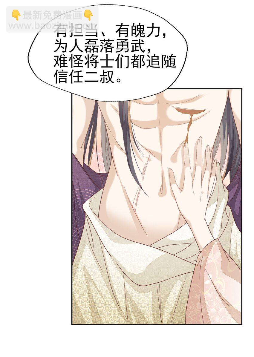 31 二叔真是铁骨铮铮呀-第33话