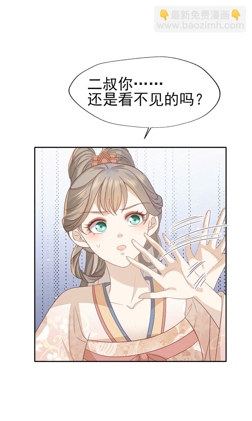 31 二叔真是铁骨铮铮呀-第33话