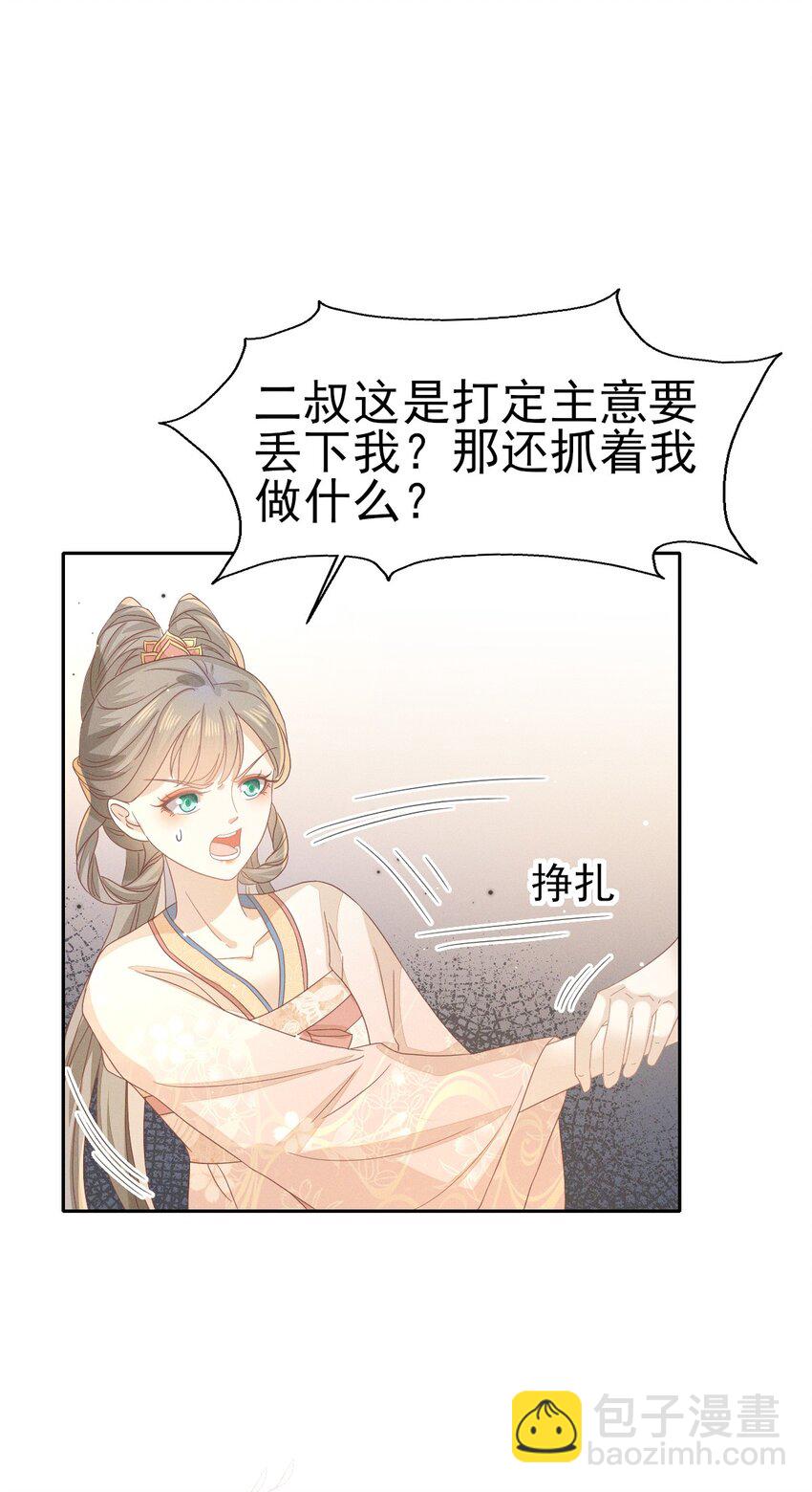31 二叔真是铁骨铮铮呀-第33话